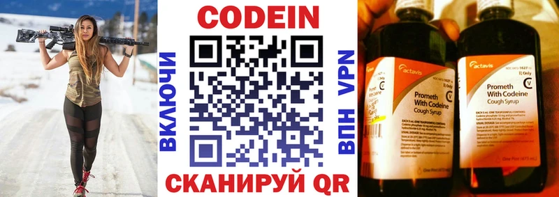 Кодеин напиток Lean (лин)  Новокузнецк 